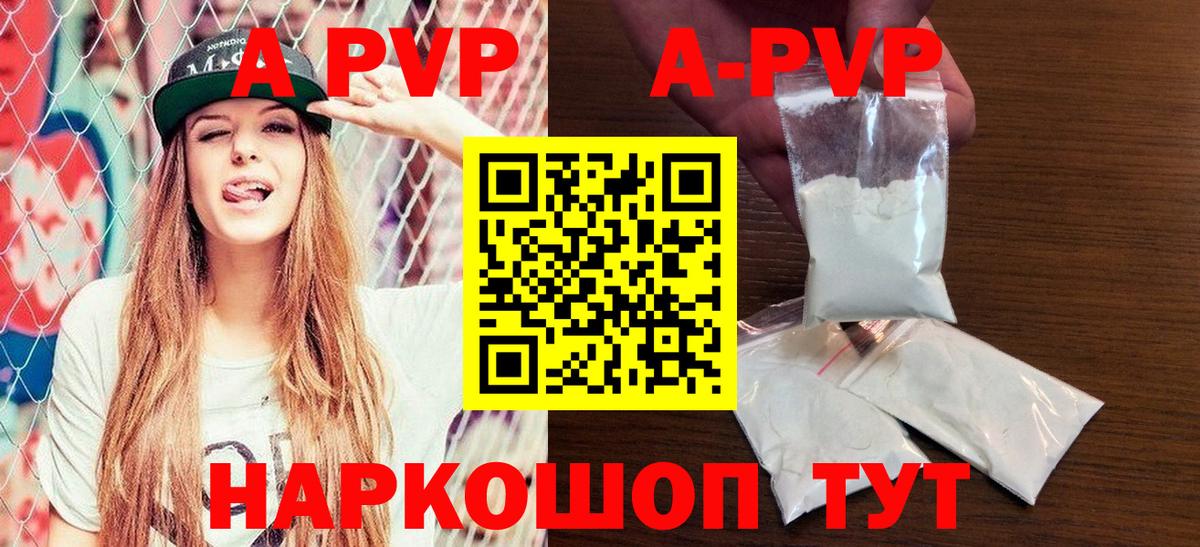A PVP Соль  Alpha-PVP СК  Советская Гавань  купить наркотик  Вход с VPN 