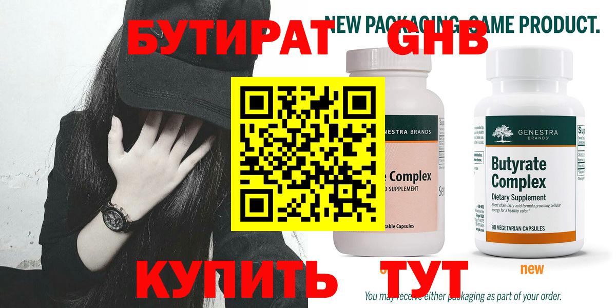 Советская Гавань  БУТИРАТ оксибутират  Вход с VPN 