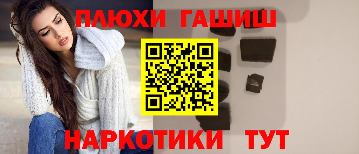 ГАШИШ Premium  Гашиш  Вход с VPN  Советская Гавань  ГАШ Premium 