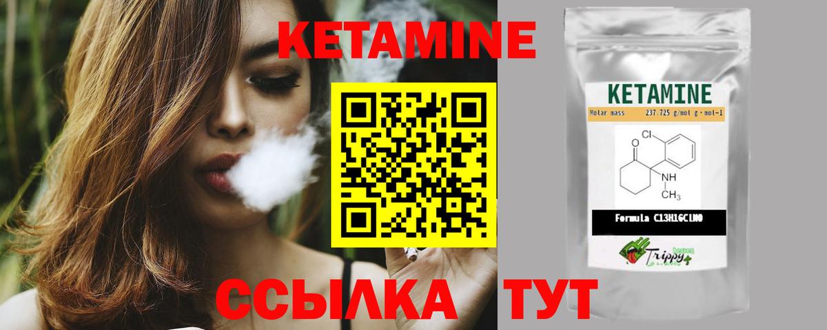 Кетамин ketamine Советская Гавань
