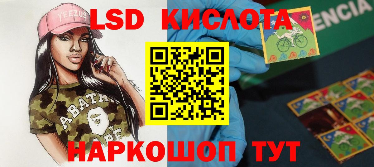 LSD-25 экстази кислота Советская Гавань
