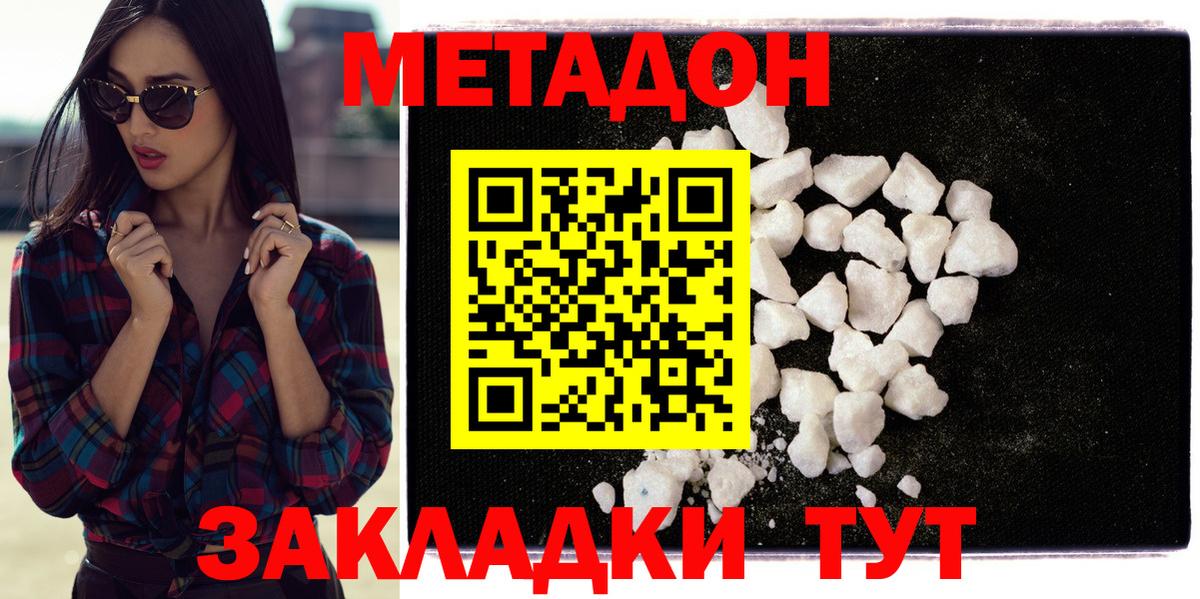 Метадон VHQ  Вход с VPN  Метадон кристалл  Советская Гавань 