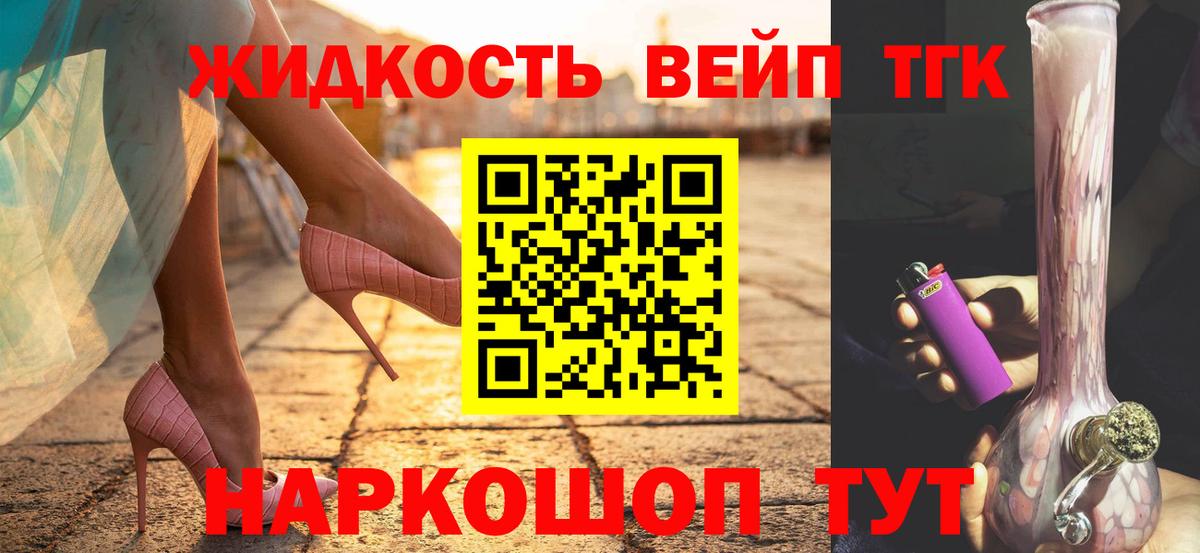 ТГК вейп с тгк  Дистиллят ТГК жижа  Советская Гавань  ОМГ ОМГ ONION  Вход с VPN 